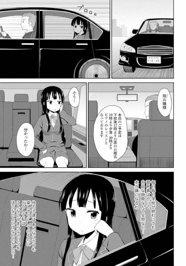 【無料エロ漫画】抑圧された毎日を露出という行動で解放した、お嬢様女子高生！もう止められない！JK・脅迫・処女喪失・見られセックス！【夜歌】