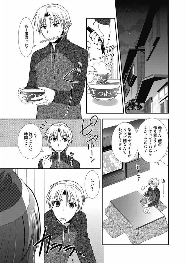 【エロ漫画】年上のあこがれの美人な幼なじみが酔っ払ってクリスマスの夜にミニスカサンタ姿でやってきて、童貞を卒業…