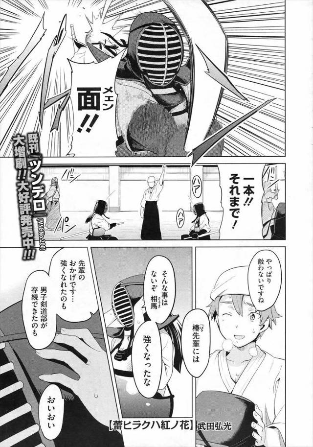 【エロ漫画】男子剣道部を存続させるために剣道女子の部長JKが先生に脅迫されて調教レイプ、肉便器性奴隷になったｗ…