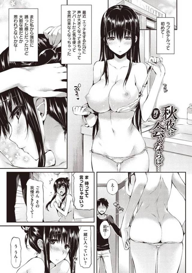 【いちゃラブエロ漫画】ラブホテルで彼氏とイチャイチャしている黒髪巨乳美女は、ベッドまで我慢できず風呂場でご奉仕フェラしてあげる！【Hisasi】