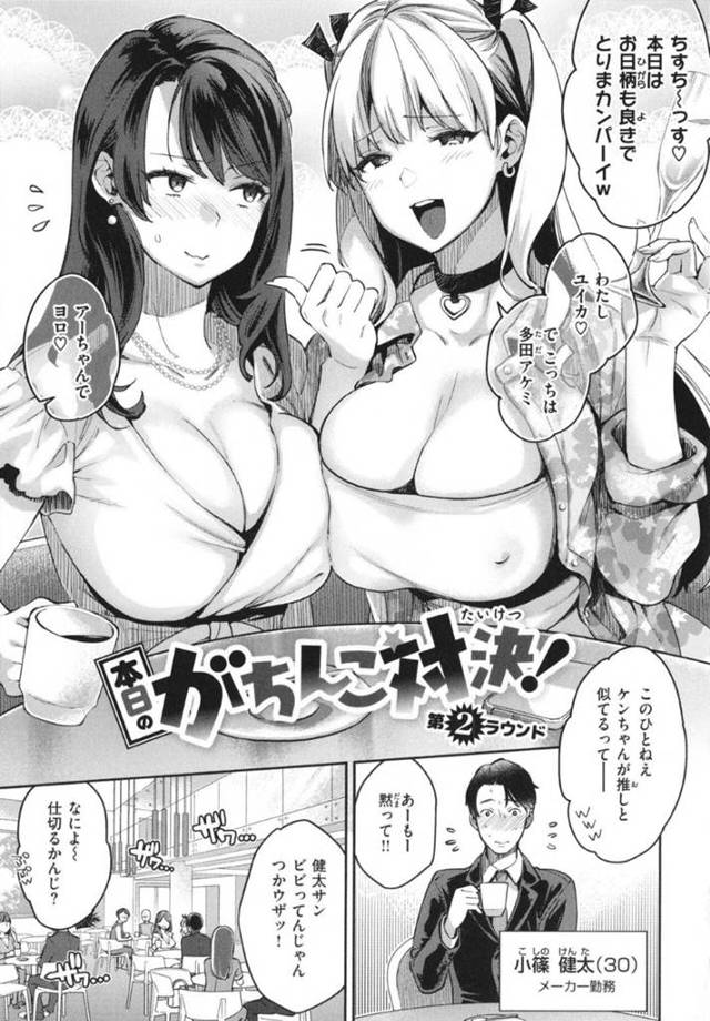 【エロ漫画】お見合いに着いてきた友達と一緒に早々とホテルへ行く巨乳淫乱お姉さん…動揺しているお見合い相手のお兄さんを拘束して3Pを愉しむ！【軽部ぐり】