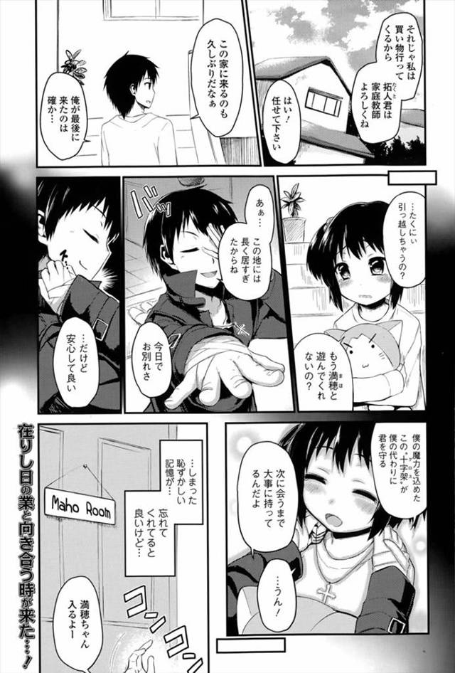 【エロ漫画】昔中二病だった男が久しぶりに再会した年下の幼なじみが自分に影響され自分よりも深刻な中二病になってい…