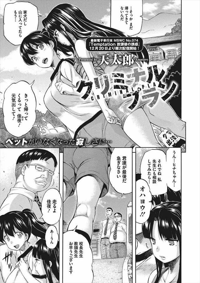 【エロ漫画】ペットの犬がいなくなってしまった貧乳少女は男性教師をペットとして扱い友達巻き込んで輪姦乱交ファック…