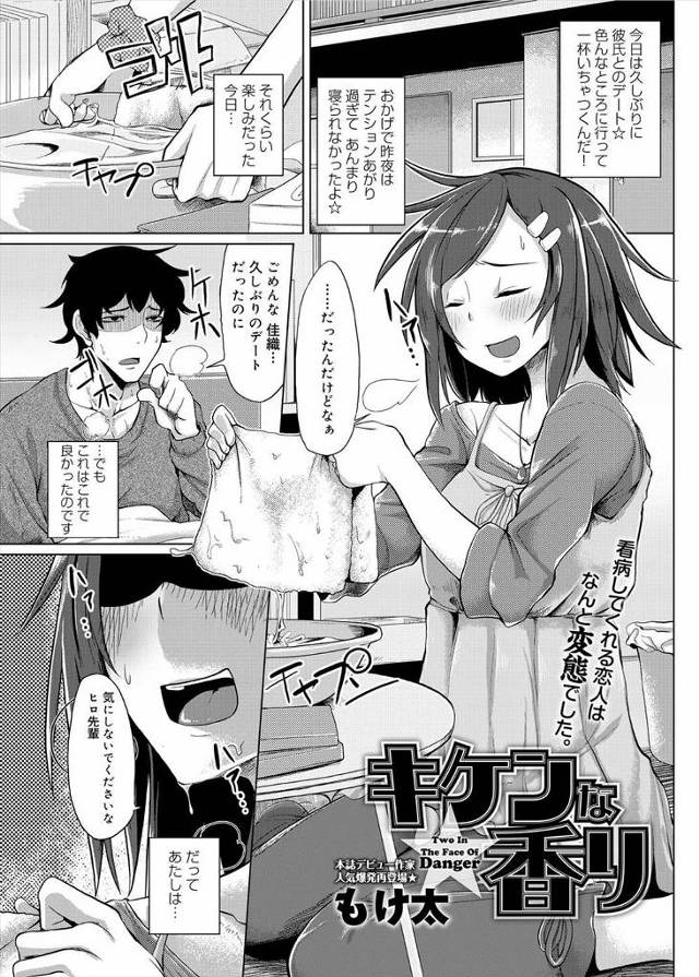 【エロ漫画】彼氏とデートだけど風邪を引いて看病にきた彼女が彼の匂いで発情してしまって生中出しイチャラブセックス…