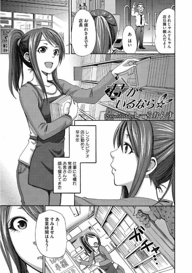 【エロ漫画】気になる女性はレンタルビデオ店員！エロDVDを一緒に見てたら、僕の童貞を奪ってくれました！店員・いちゃラブ・筆下ろし・無料エロ漫画！【シーラカンス】