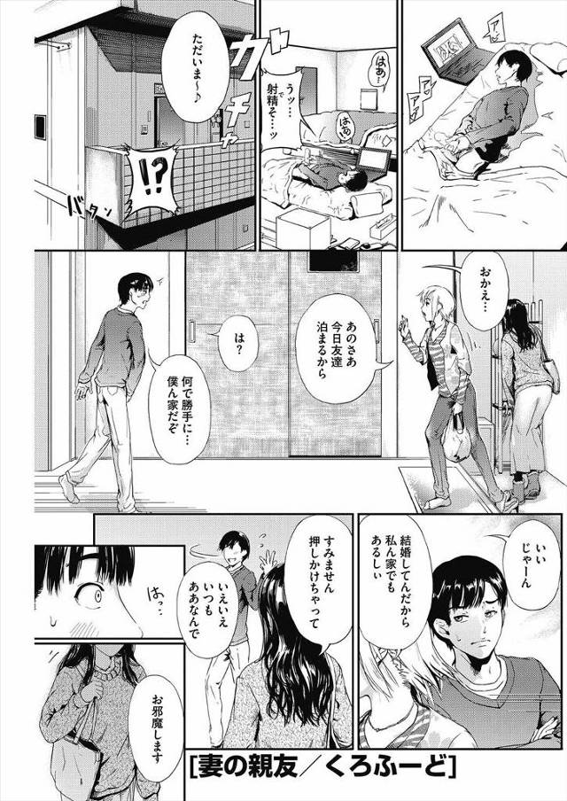 【エロ漫画】オナニー中に嫁が親友を連れて帰ってきて、ムラムラしていた旦那が嫁の親友を押し倒し中出しレイプしてし…
