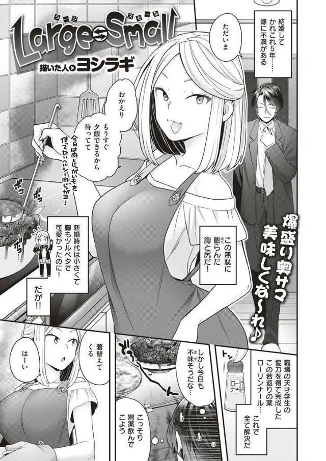 【エロ漫画】ツルペタのロリ体系が好みの夫が若返り薬で幼児化し爆乳嫁が性的嗜好の幅を広げようと目隠しデカパイ責め！