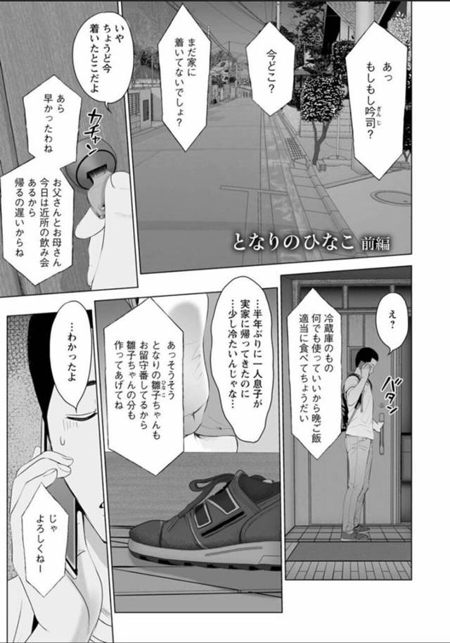 【エロ漫画】半年ぶりに帰宅した吟司は、部屋に入るとお隣の雛子がオナニーしている姿を目撃してしまいそのままセックス【石紙一】