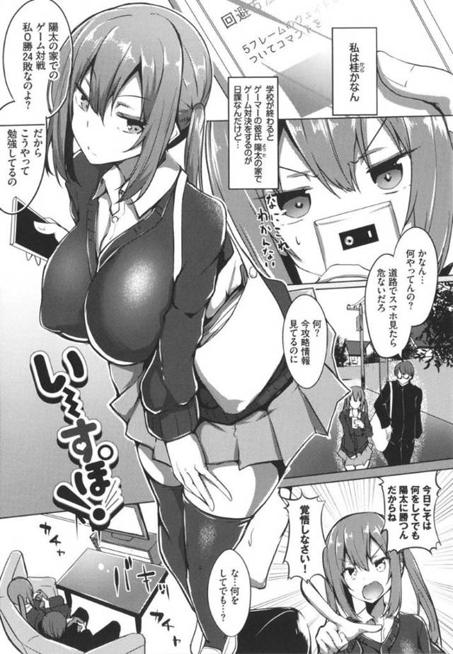 【エロ漫画】ゲーマー彼氏に勝つため家に着く前に予習する巨乳JK彼女…しかし今回も負けてしまった彼女は弱点であるチンポを出してハンデを与えた上で再戦するよう言い放つ！【ふじはん】