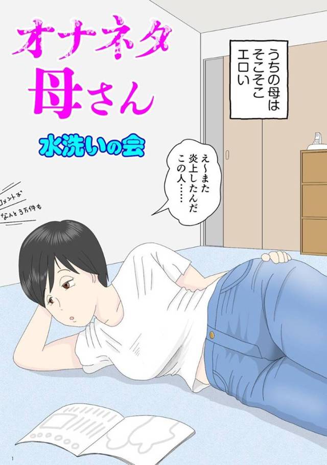 緊張する息子のためにセックスしちゃうムッツリスケベな母親…近親相姦にド変態なトロ顔でイチャラブなセックスしちゃう！【水洗いの会：オナネタ母さん】