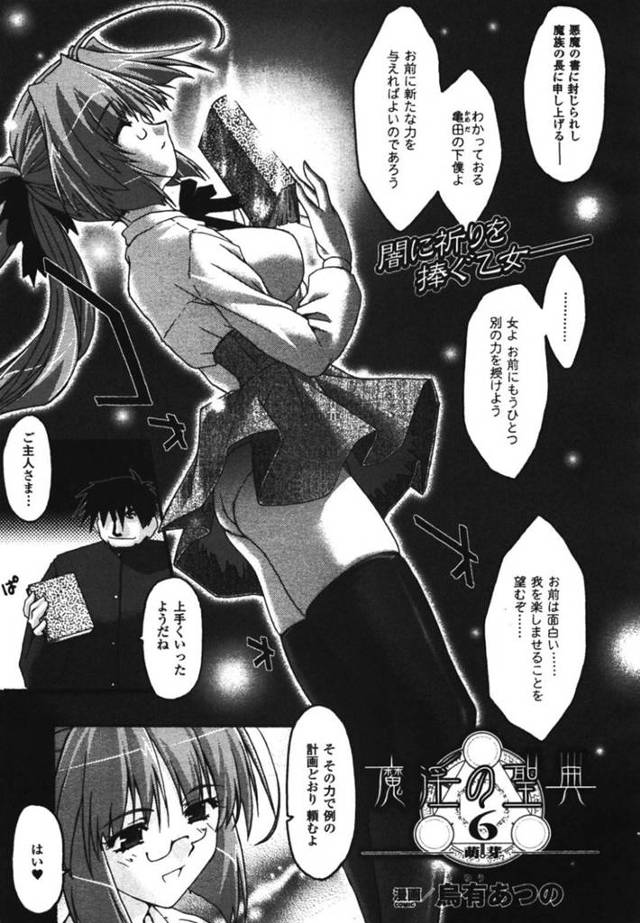 鬼畜な生徒会長を逆に襲っちゃう眼鏡のムッツリスケベな美少女…逆レイプにバックや騎乗位の中出しセックスでど変態なトロ顔になっちゃう！【烏有あつの：魔淫の聖典 6 萌芽】