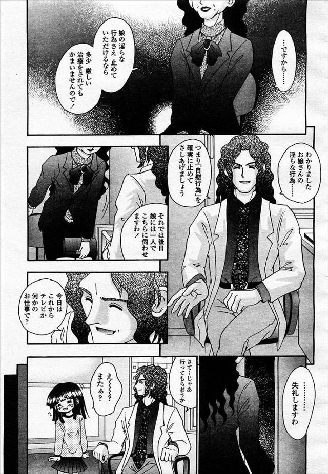 【エロ漫画】オナニー中毒が悩みであるメガネJSが悪徳医師に荒治療をされ、同級生の男子とセックスをさせられる！未開発なパイパン処女まんこにちんこを挿入されると、そのまま中出しでドロドロ精子でいっぱいにな…