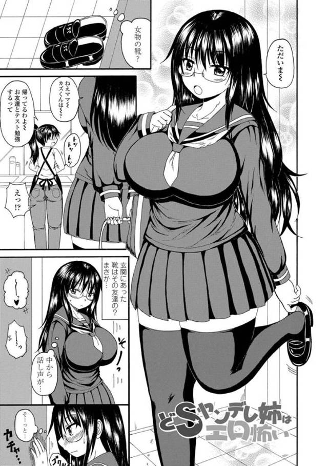 弟とエッチな事をする淫乱なヤンデレJK姉…ドSな彼女は彼のアナルをペニバンで犯しまくってメスイキ射精させる！【橘アルト:どSヤンデレ姉はエロ怖い】