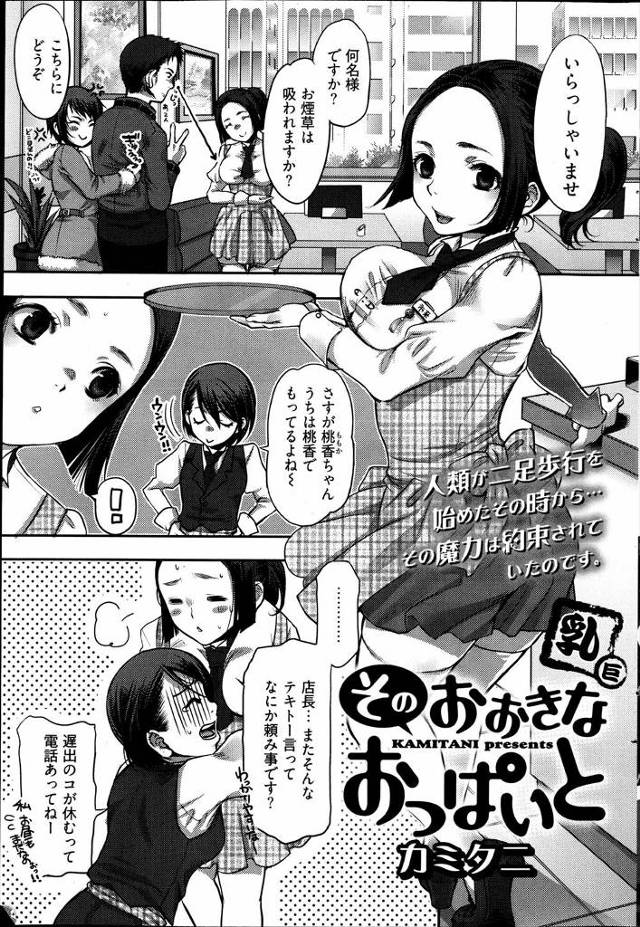 【エロ漫画】ハミ乳や制服パンチラしちゃう爆乳すぎるドジっ子のファミレス店員が好きな常連客にデートに誘われラブホ…