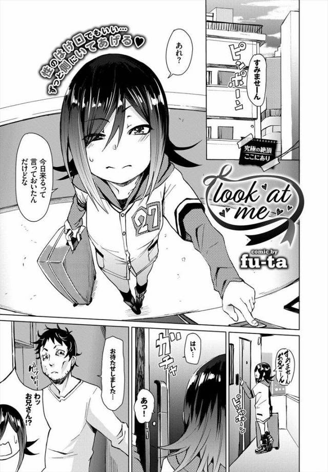 【エロ漫画】姉の元彼氏の家に来たJK！進学説明会のため泊めてもらう！失恋して落ち込む男！慰めるJKが抱きしめる！オッパイ揉んで乳首弄り！手マン掻き回しクンニ責め潮吹き！騎乗位挿入腰振るJK！激しく逝き中出し！正常位で腰振りマンコ奥まで突き責め膣内射精！【fu-ta】