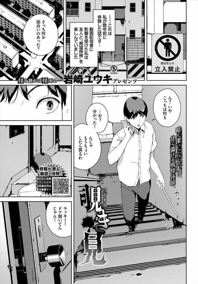 【エロ漫画】とある廃墟で毎日違うJKがセックスしている部屋を見つけ毎日のぞきにいっていた男子が、ある日突然声を…