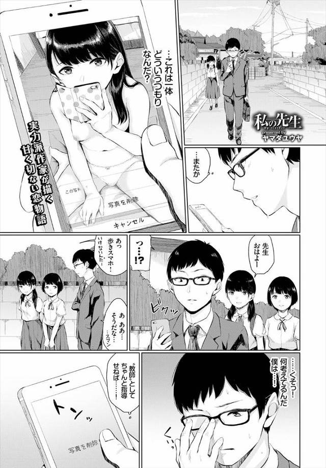 【エロ漫画】JC生徒とメアドを交換したらエロ自撮り写真が送られてきてキスされてナマ中出しファック制服ハメしちゃ…