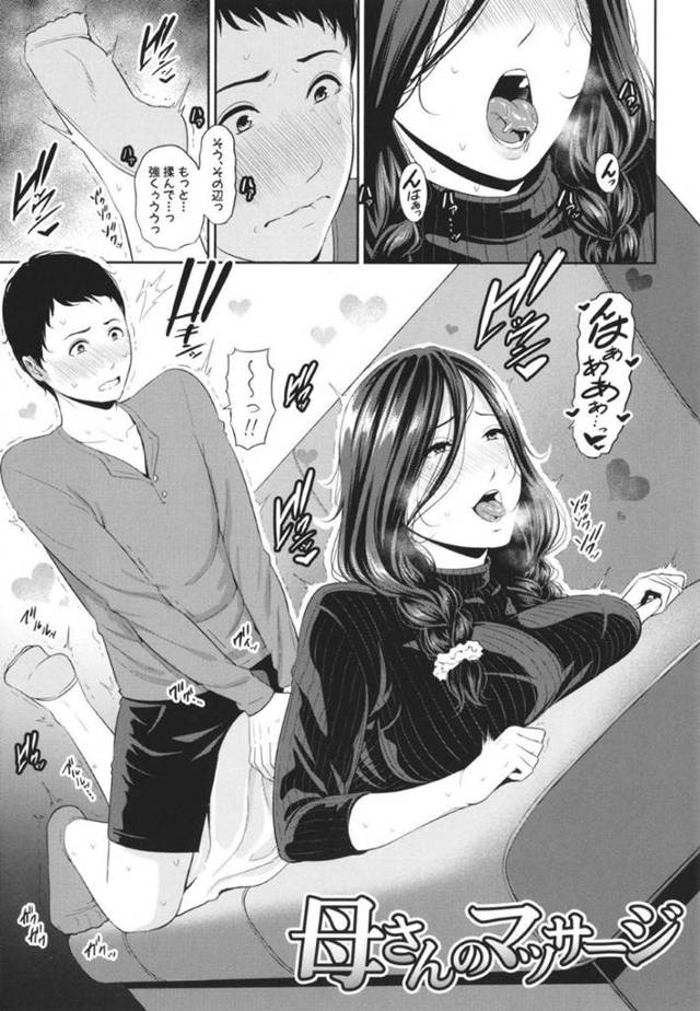 【エロ漫画】息子からマッサージを受けるムチムチ巨乳ママ…彼に欲情されてしまった彼女はマッサージから乳首責めや手マンなどエッチな事をされるようになってしまい、そのまま中出し近親相姦へと発展する！
