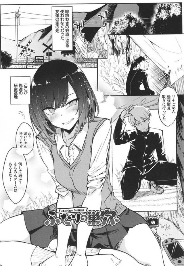 【エロ漫画】いつもの秘密基地で幼馴染みにいきなり胸を押しつける巨乳美少女JKはいちゃラブ中出しセックスして結ばれる！【ふじはん/ふたりの巣穴】