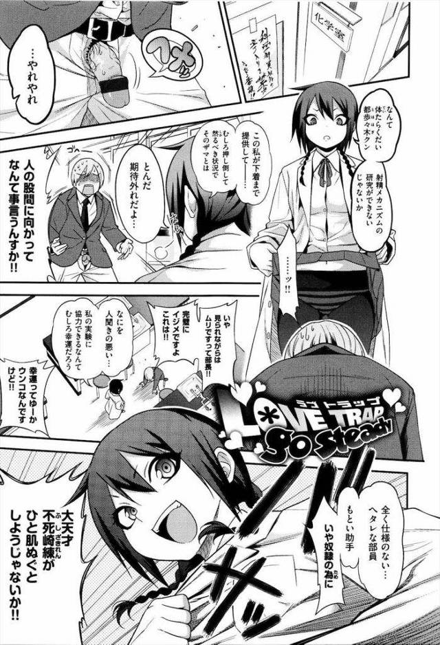 【エロ漫画】化学部の部長JKに精力剤を飲まされ覚醒！筋弛緩剤を部長に注射して連続中出しする後輩君！【くじら】