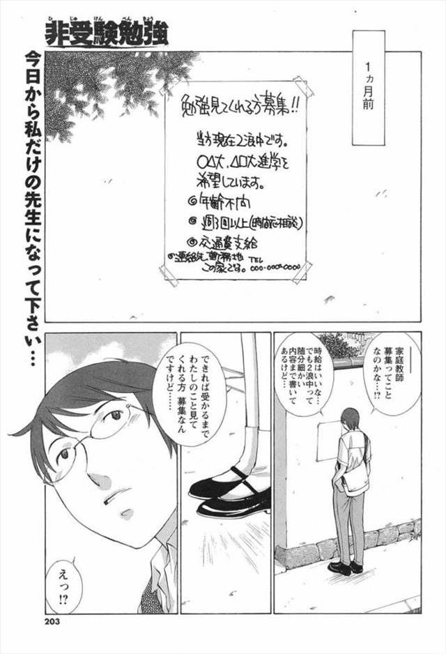 【エロ漫画】家庭教師をすることになった男！JK生徒が淫乱ビッチでオナニーし始め生中出しファックまでしてしまうｗ…