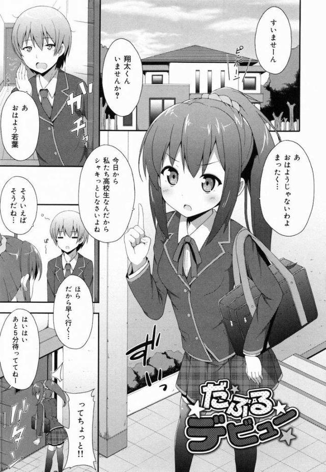【エロ漫画】ソックスをセックスと勘違いして初エッチする高校デビューJK！この、おっちょこちょい！【ねくたー】