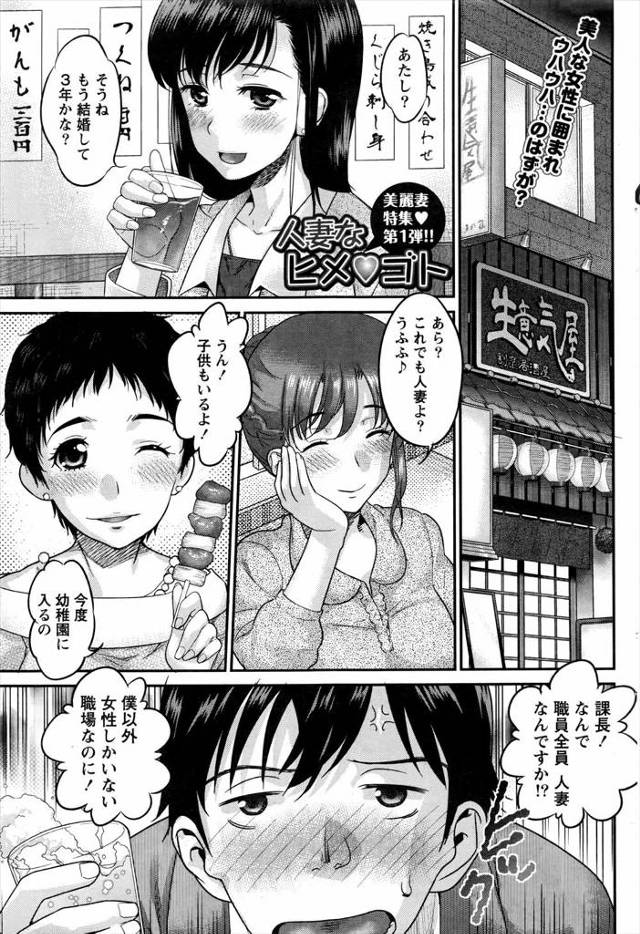 【エロ漫画】あこがれの巨乳人妻上司に飲み会の席で告白したサラリーマンが、離婚協議中だった上司といちゃラブ中出し…