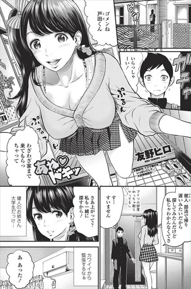 【エロ漫画】弟の友達に軽いイタズラのつもりでフェラしたらちんぽ欲しくなったJD姉が童貞ちんぽを奥まで突っ込まれ…