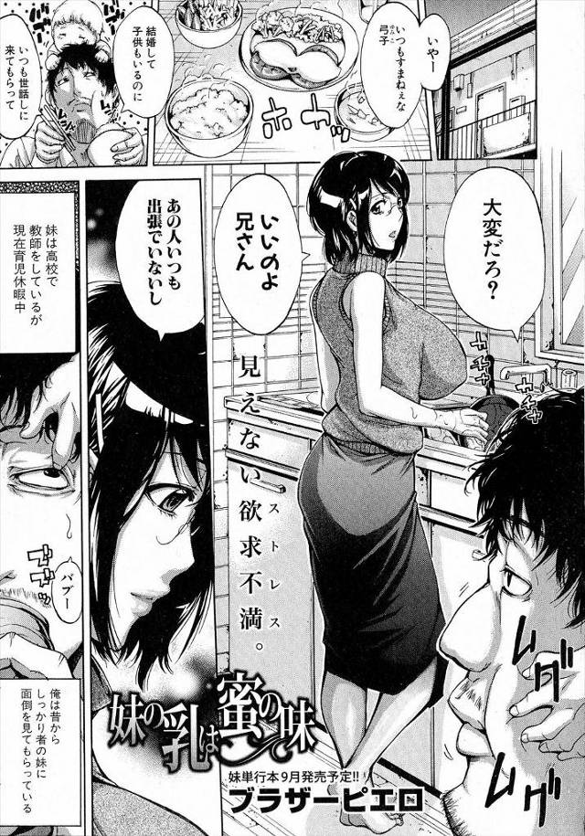 【エロ漫画】巨乳美人でしっかり者の妹が旦那に浮気されているらしく慰め、妹と激しくいちゃラブ中出し近親相姦する兄…