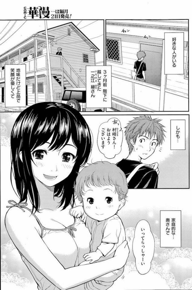 【エロ漫画】階下に引っ越して来た若奥さんに告ってみたら、こうなったっす！人妻母乳エロ漫画！【ホムンクルス】
