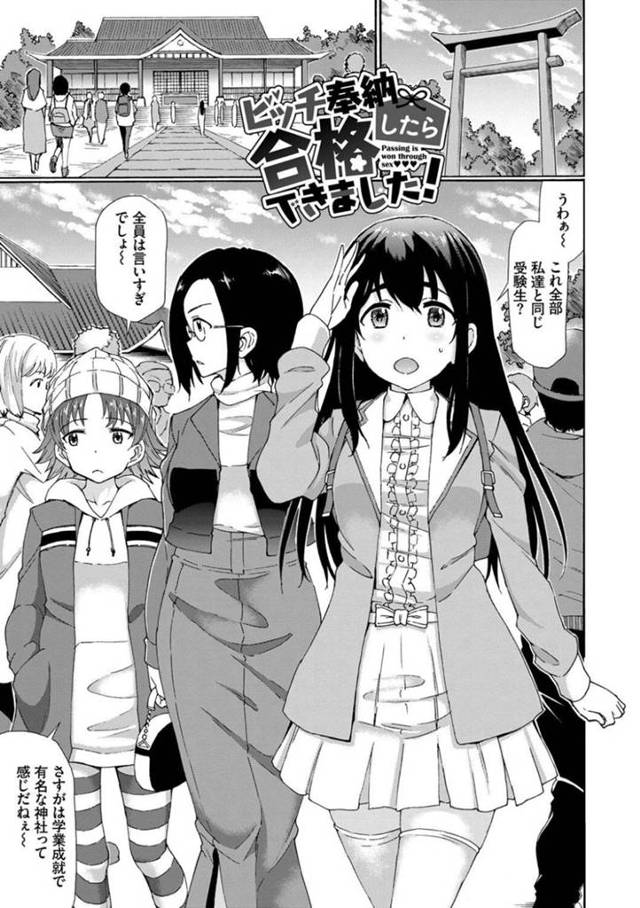 茂みで巨大な鬼と遭遇してしまったビッチJK達…襲われた彼女たちだったが、満更でもなくその場で中出しセックスしてしまう！【来太:ビッチ奉納したら合格できました！】