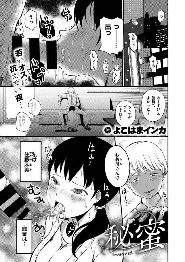 【エロ漫画】ソープ嬢を引退するも娘の旦那に脅される義母がプロの性技を駆使して口止めし仕事では味わえない中出し絶頂！