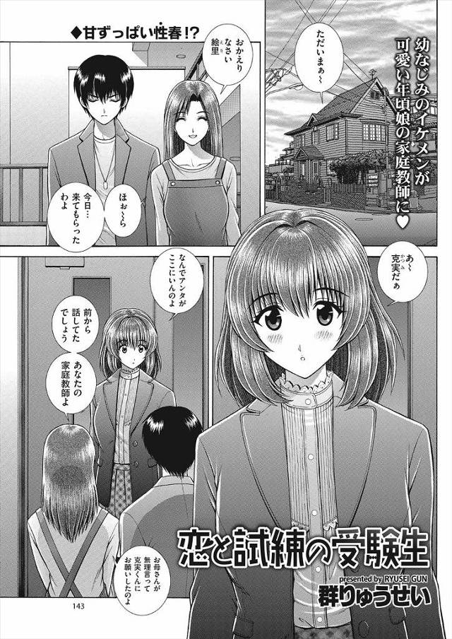 【エロ漫画】幼馴染の青年が家庭教師をすることになって流れでキスからイチャラブエッチでカップルになっちゃいました…