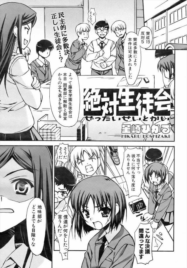 【エロ漫画】巨乳美少女JKの生徒会長が生徒会からの命令で男子生徒を奉仕することに！男子生徒からの輪姦により強制フェラや手コキで犯されて中出しセックス&精液を全身にぶっかけられる