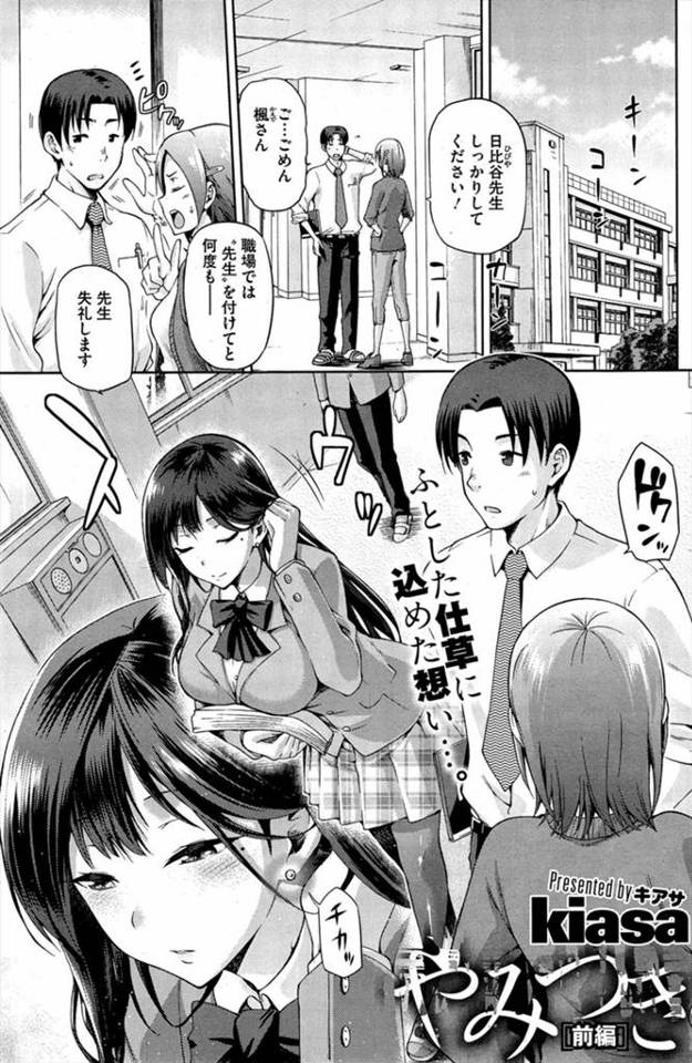 【エロ漫画】同僚の女教師と結婚した男性教師が肉体関係に有った優等生の巨乳JKに誘惑され、たまらず強引にフェラチオさせ口内射精、屋上で激しく不倫浮気セックスをしてしまう！