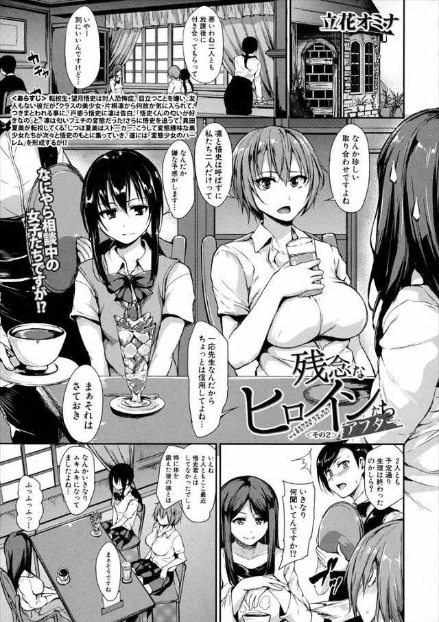 【エロ漫画】変態な美少女やストーカーな美少女に付け狙われる男子が美少女達とハーレムを築く、メイド服に着替えさせ電マやクンニ生挿入で中だしアナルも使って乱交しまくる！！