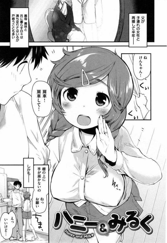 【エロ漫画】義母と義妹ができました！ちっちゃくてロリ顔で、可愛いんですよ、義母がね！継母・逆和姦・無料エロ漫画！【もず】