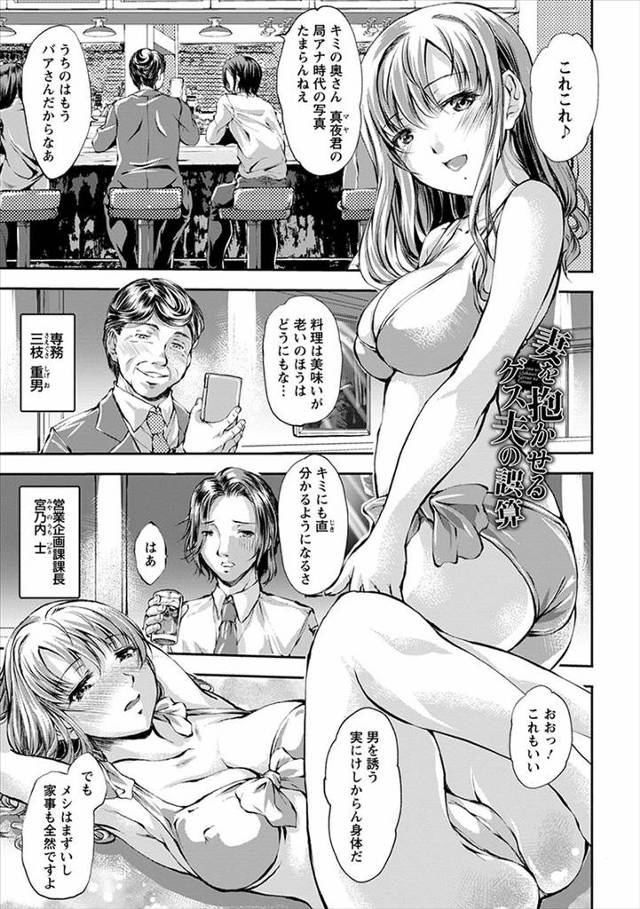 【エロ漫画】元女子アナの美人な嫁のファンだった上司に出世のために嫁を差し出した男が、目の前で素直に股を開く嫁に…