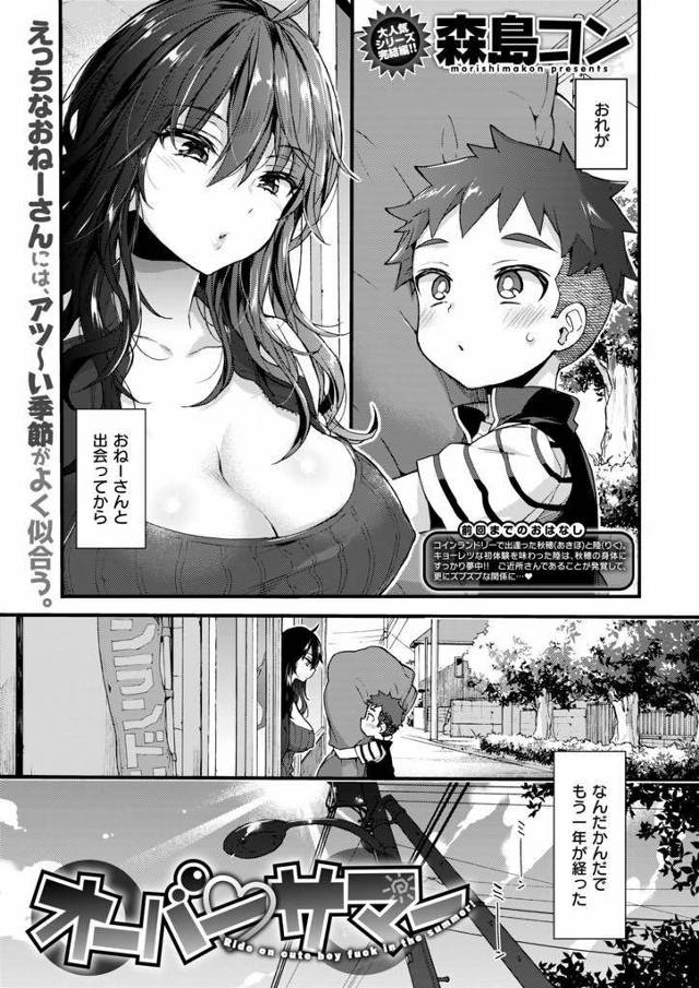 【エロ漫画】浴衣姿のお姉さんをエロい目で見る兄に嫉妬したショタがヤキモチを焼くと前立腺を刺激され花火の下で青姦！