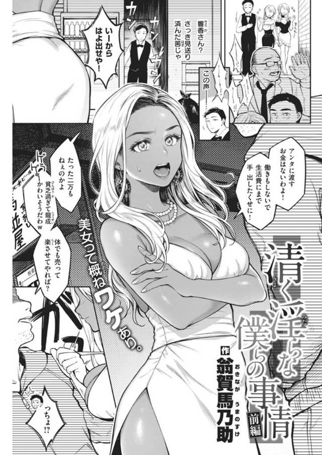 シングルマザーの巨乳黒ギャル…お金に困って働いているボーイに手コキして、ネカフェでフェラする！【清く淫らな僕らの事情　前編：翁賀馬乃助】