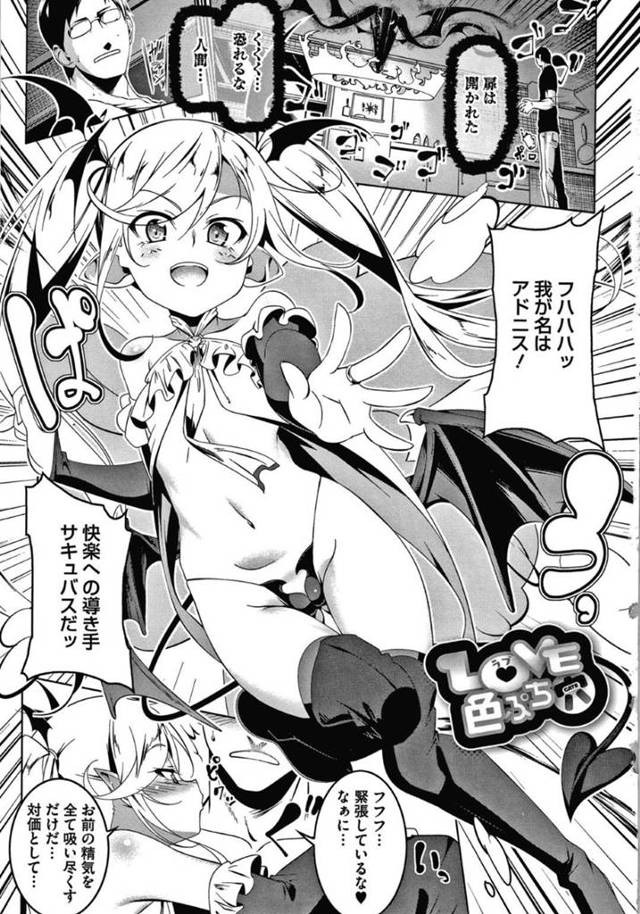 【エロ漫画】人間の男を搾精しようとするも穴が小さすぎてペニスが入らず、バイブで拡張し続け初セックスにマゾイキする美少女サキュバス。【田辺京／LOVE色ぷち穴】