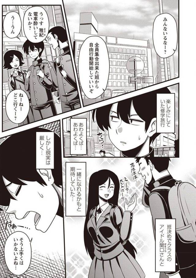 【エロ漫画】無口で爆乳なJK！修学旅行で深夜に風呂入っていると覗き見しながらセンズリするクラスメイトの男！目の前で全裸見せセンズリ鑑賞！爆乳鷲掴み乳首舐め吸い！布団部屋に行きマンコ挿入腰振り中出し！翌日風呂でパイズリ射精！マンコ挿入中出し！【雨存】