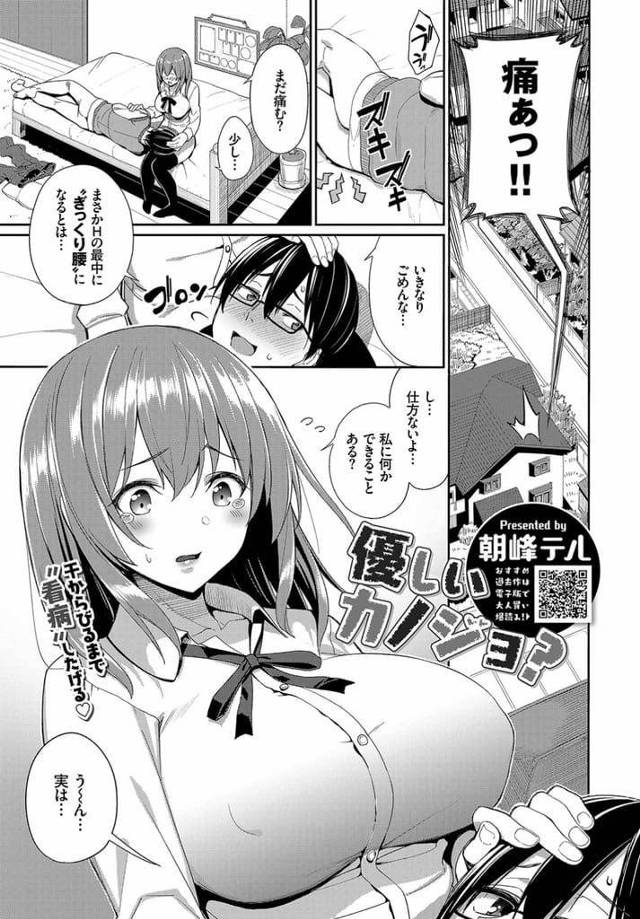 【エロ漫画】彼女とのSEX中にぎっくり腰になった彼！チンポ出したまま彼女に膝枕！手コキお願いして巨乳吸いながら手コキ！パイズリ奉仕！騎乗位挿入腰振りゴム射！連続SEX生ハメ！激しくマンコ突いて中出し！【朝峰テル】