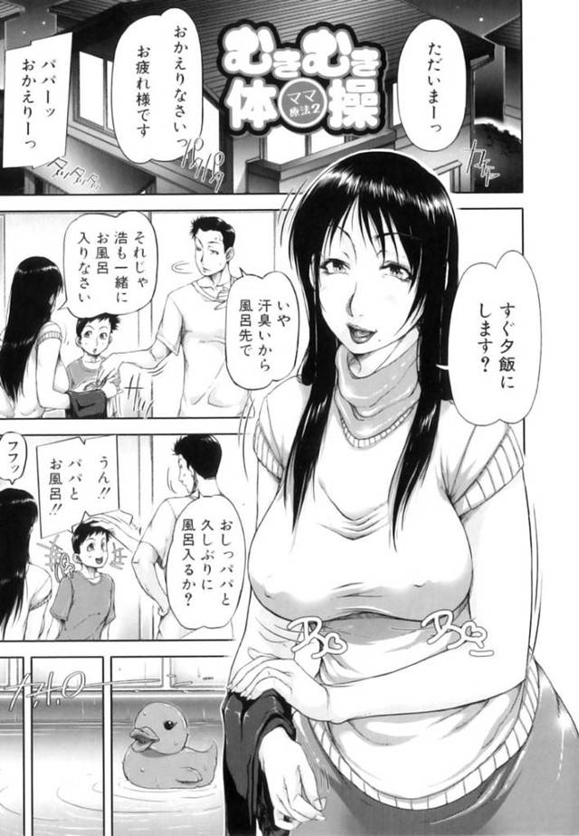息子とセックスしちゃうムッツリスケベな母親…乳首舐めされたりトロ顔の中出しセックスして近親相姦しちゃう！【さいやずみ：むきむき体操 ママ療法2】