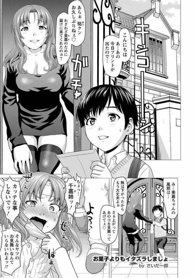 【エロ漫画】幼馴染姉妹に招かれたハロウィンパーティーで魔女に扮した姉に童貞を奪われ妹の処女も貰い双頭ディルド３P！