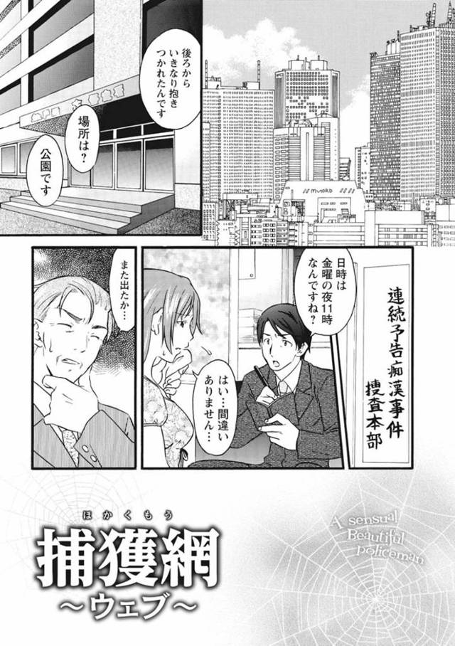 【エロ漫画】張り込み中に深夜の公園で痴漢魔に襲われてしまった女刑事。茂みで押し倒されてしまった彼女は強引に手マンやクンニなどでオマンコを濡れ濡れ状態にされてしまいそのまま野外中出しレイプへと発展する！