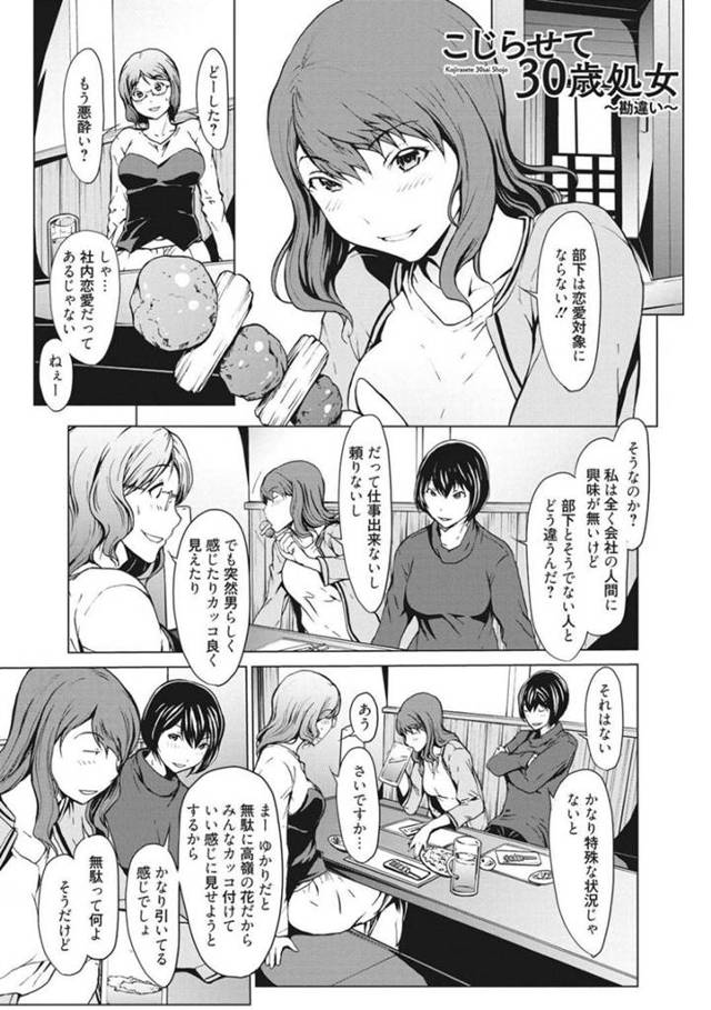 【レイプエロ漫画】三十路で処女の美人OLは後輩に媚薬を盛られ、会社でオナニーしているところを後輩に見られてしまう！【OKAWARI】