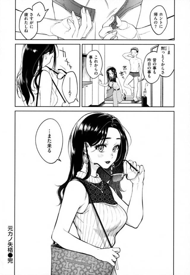 元カレと再会してからまた会うようになった元カノ…金曜日に誘われた元カノは、部屋に連れ込まれディープキスをされるとセックスでアクメする【翁賀馬乃助：元カノと、それから】