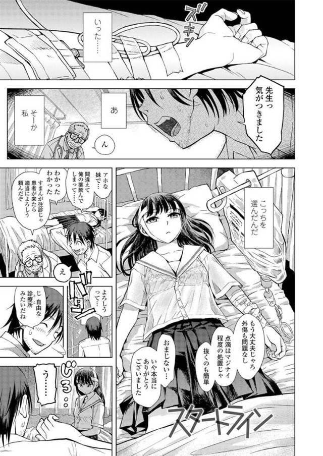 【エロ漫画】一緒に自殺をしようとしたおじさんに病院に運ばれたJC…妹という設定で運び込まれた彼女は目を覚まし、病床でいちゃいちゃセックスをする！【みなすきぽぷり】