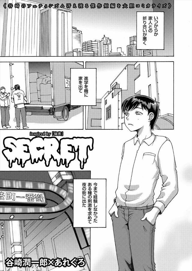 【エロ漫画】刺激を求めて女装して夜の街で遊ぶ男の娘が秘密のクラブに連れていかれて手錠され拘束された見ず知らずの…